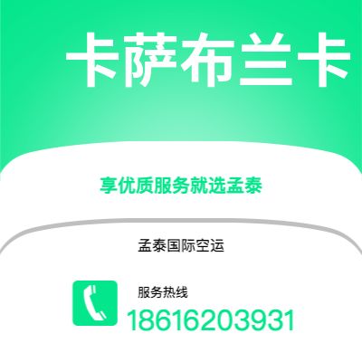 沧州市到卡萨布兰卡海运价格查询|沧州市至摩洛哥卡萨布兰卡国际海运整柜拼箱订舱2