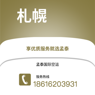 根河市到札幌海运价格查询|根河市至日本札幌国际海运整柜拼箱订舱2