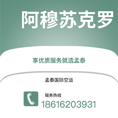 河间市到阿穆苏克罗海运价格查询|河间市至科特迪瓦阿穆苏克罗国际海运整柜拼箱订舱2