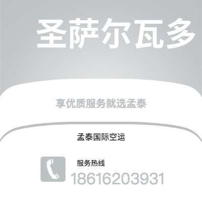 满洲里市到圣萨尔瓦多海运价格查询|满洲里市至萨尔瓦多圣萨尔瓦多国际海运整柜拼箱订舱2