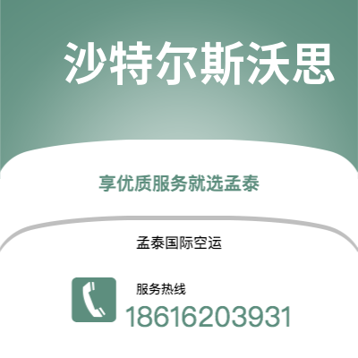 涿州市到沙特尔斯沃思海运价格查询|涿州市至美国沙特尔斯沃思国际海运整柜拼箱订舱2