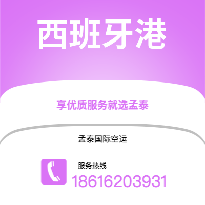 涿州市到西班牙港海运价格查询|涿州市至特立尼达和多巴哥西班牙港国际海运整柜拼箱订舱2