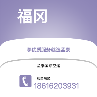 涿州市到福冈海运价格查询|涿州市至日本福冈国际海运整柜拼箱订舱2