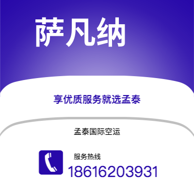 石家庄市到萨凡纳海运价格查询|石家庄市至美国萨凡纳国际海运整柜拼箱订舱2