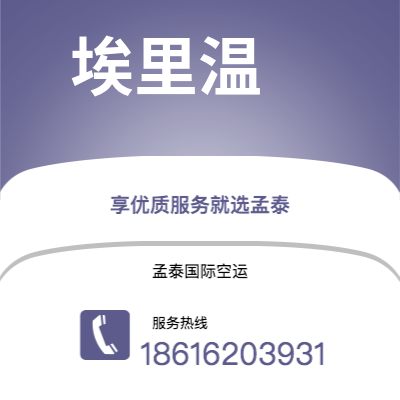 石家庄市到埃里温海运价格查询|石家庄市至亚美尼亚埃里温国际海运整柜拼箱订舱2