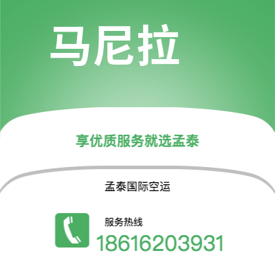 石家庄市到马尼拉海运价格查询|石家庄市至菲律宾马尼拉国际海运整柜拼箱订舱2