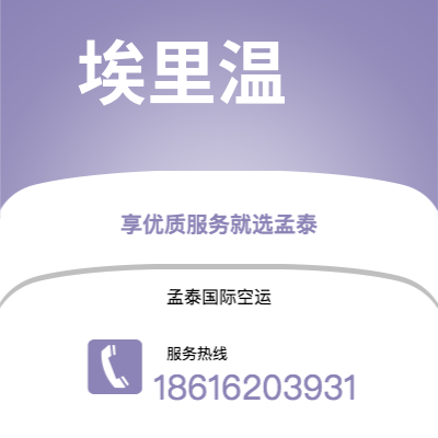 秦皇岛市到埃里温海运价格查询|秦皇岛市至亚美尼亚埃里温国际海运整柜拼箱订舱2