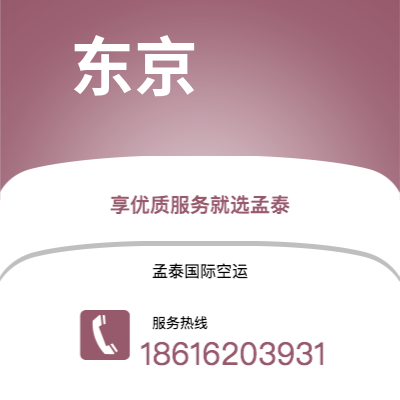 辛集市到东京海运价格查询|辛集市至日本东京国际海运整柜拼箱订舱2