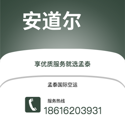 迁安市到安道尔海运价格查询|迁安市至安道尔安道尔国际海运整柜拼箱订舱2