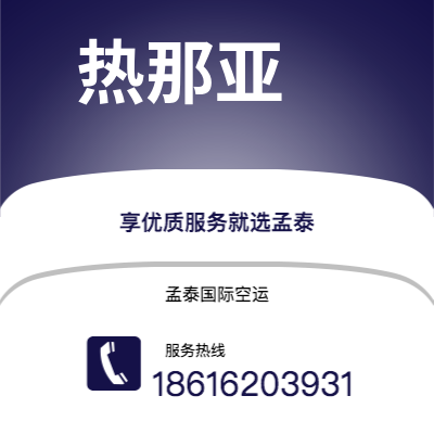 牙克石市到热那亚海运价格查询|牙克石市至意大利热那亚国际海运整柜拼箱订舱2
