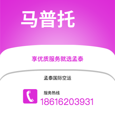 迁安市到马普托海运价格查询|迁安市至莫桑比克马普托国际海运整柜拼箱订舱2