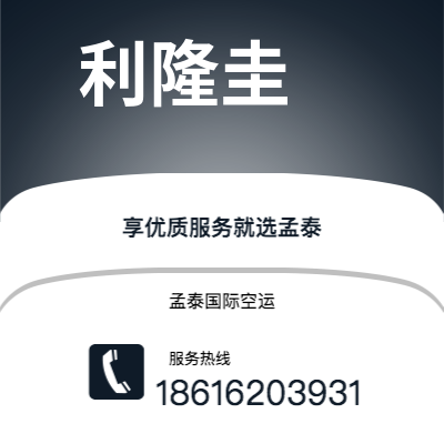 迁安市到利隆圭海运价格查询|迁安市至马拉维利隆圭国际海运整柜拼箱订舱2