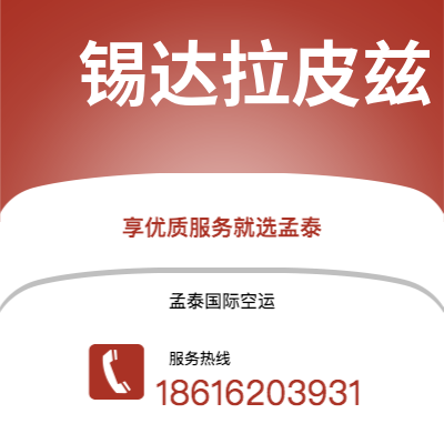 遵化市到锡达拉皮兹海运价格查询|遵化市至美国锡达拉皮兹国际海运整柜拼箱订舱2