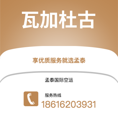 遵化市到瓦加杜古海运价格查询|遵化市至布基纳法索瓦加杜古国际海运整柜拼箱订舱2
