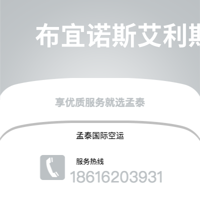 牙克石市到布宜诺斯艾利斯海运价格查询|牙克石市至阿根廷布宜诺斯艾利斯国际海运整柜拼箱订舱2