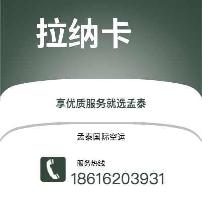 邢台市到拉纳卡海运价格查询|邢台市至塞浦路斯拉纳卡国际海运整柜拼箱订舱2