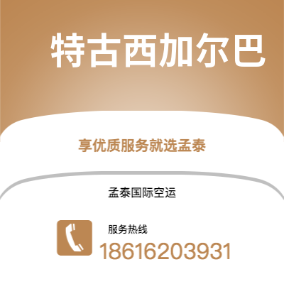 牙克石市到特古西加尔巴海运价格查询|牙克石市至洪都拉斯特古西加尔巴国际海运整柜拼箱订舱2
