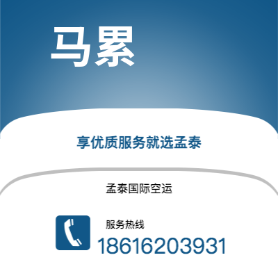 霸州市到马累海运价格查询|霸州市至马尔代夫马累国际海运整柜拼箱订舱2