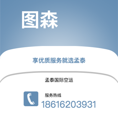 高碑店市到图森海运价格查询|高碑店市至美国图森国际海运整柜拼箱订舱2