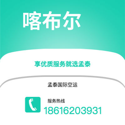 牙克石市到喀布尔海运价格查询|牙克石市至阿富汗喀布尔国际海运整柜拼箱订舱2