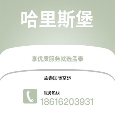 黄骅市到哈里斯堡海运价格查询|黄骅市至美国哈里斯堡国际海运整柜拼箱订舱2