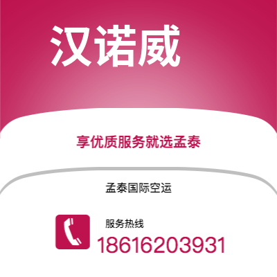 义马市到汉诺威海运价格查询|义马市至德国汉诺威国际海运整柜拼箱订舱2