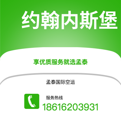 信阳市到约翰内斯堡海运价格查询|信阳市至南非约翰内斯堡国际海运整柜拼箱订舱2
