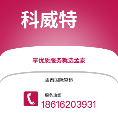 南阳市到科威特海运价格查询|南阳市至科威特科威特国际海运整柜拼箱订舱2