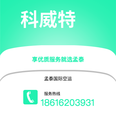 周口市到科威特海运价格查询|周口市至科威特科威特国际海运整柜拼箱订舱2