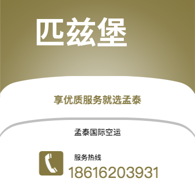 商丘市到匹兹堡海运价格查询|商丘市至美国匹兹堡国际海运整柜拼箱订舱2