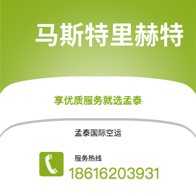 商丘市到马斯特里赫特海运价格查询|商丘市至荷兰马斯特里赫特国际海运整柜拼箱订舱2