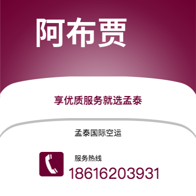牙克石市到阿布贾海运价格查询|牙克石市至尼日利亚阿布贾国际海运整柜拼箱订舱2