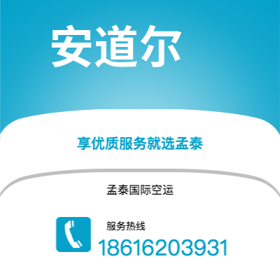 安阳市到安道尔海运价格查询|安阳市至安道尔安道尔国际海运整柜拼箱订舱2