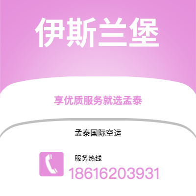 安阳市到伊斯兰堡海运价格查询|安阳市至巴基斯坦伊斯兰堡国际海运整柜拼箱订舱2
