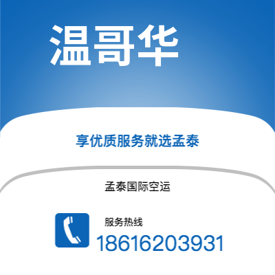 巩义市到温哥华海运价格查询|巩义市至加拿大温哥华国际海运整柜拼箱订舱2