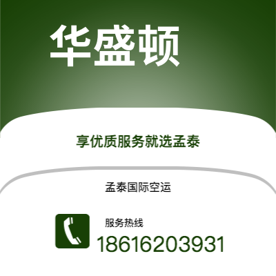 巩义市到华盛顿海运价格查询|巩义市至美国华盛顿国际海运整柜拼箱订舱2