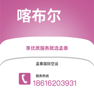巩义市到喀布尔海运价格查询|巩义市至阿富汗喀布尔国际海运整柜拼箱订舱2