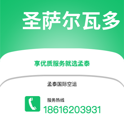 新乡市到圣萨尔瓦多海运价格查询|新乡市至萨尔瓦多圣萨尔瓦多国际海运整柜拼箱订舱2