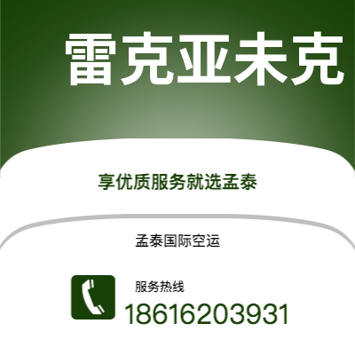 牙克石市到雷克亚未克海运价格查询|牙克石市至冰岛雷克亚未克国际海运整柜拼箱订舱2