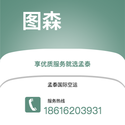 新密市到图森海运价格查询|新密市至美国图森国际海运整柜拼箱订舱2