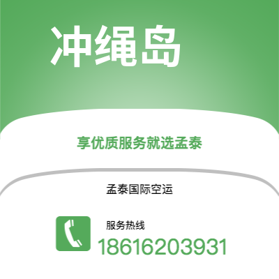 满洲里市到冲绳岛海运价格查询|满洲里市至日本冲绳岛国际海运整柜拼箱订舱2