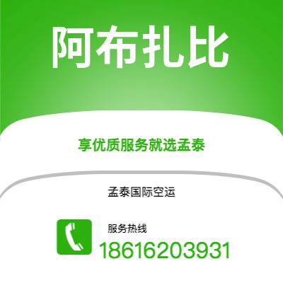 新郑市到阿布扎比海运价格查询|新郑市至阿联酋阿布扎比国际海运整柜拼箱订舱2