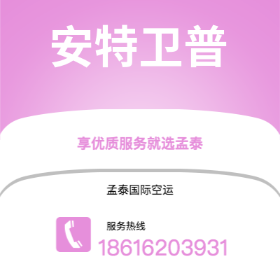 牙克石市到安特卫普海运价格查询|牙克石市至比利时安特卫普国际海运整柜拼箱订舱2