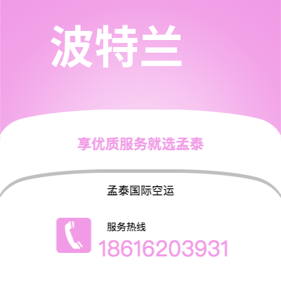 林州市到波特兰海运价格查询|林州市至美国波特兰国际海运整柜拼箱订舱2