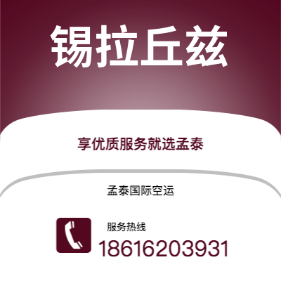 林州市到锡拉丘兹海运价格查询|林州市至美国锡拉丘兹国际海运整柜拼箱订舱2