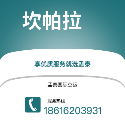 永城市到坎帕拉海运价格查询|永城市至乌干达坎帕拉国际海运整柜拼箱订舱2