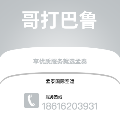 满洲里市到哥打巴鲁海运价格查询|满洲里市至马来西亚哥打巴鲁国际海运整柜拼箱订舱2