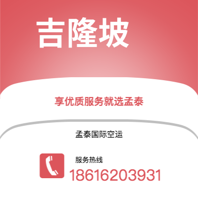 沁阳市到吉隆坡海运价格查询|沁阳市至马来西亚吉隆坡国际海运整柜拼箱订舱2
