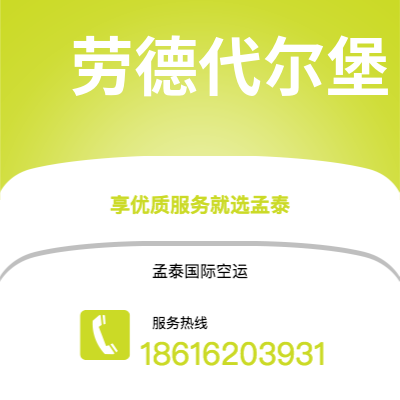 济源市到劳德代尔堡海运价格查询|济源市至美国劳德代尔堡国际海运整柜拼箱订舱2