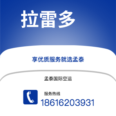 濮阳市到拉雷多海运价格查询|濮阳市至美国拉雷多国际海运整柜拼箱订舱2